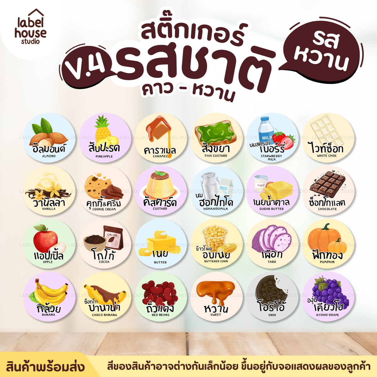 [ VER.4 ] สติ๊กเกอร์รสชาติคาว - หวาน สติ๊กเกอร์ไส้ขนม วงกลม กันน้ำ 2.2 x 2.2 ซม. (61 ดวง/แผ่น) - รูปที่ 4